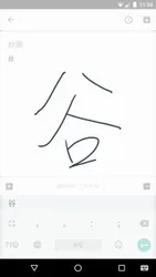 Google Pinyin Input screenshot